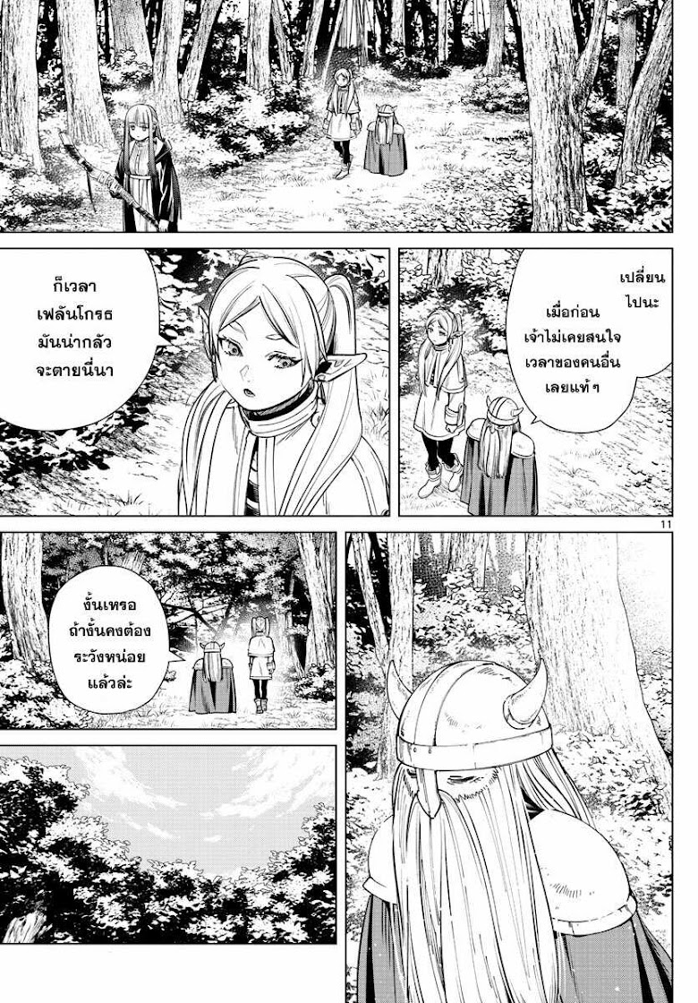 Sousou no Frieren - หน้า 10