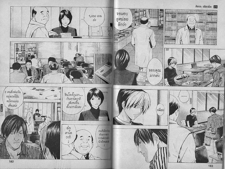 Hikaru no Go - หน้า 90
