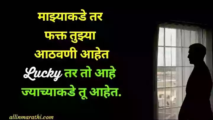 ब र कअप स ट टस Breakup Status In Marathi Sad Status Marathi For Whatsapp