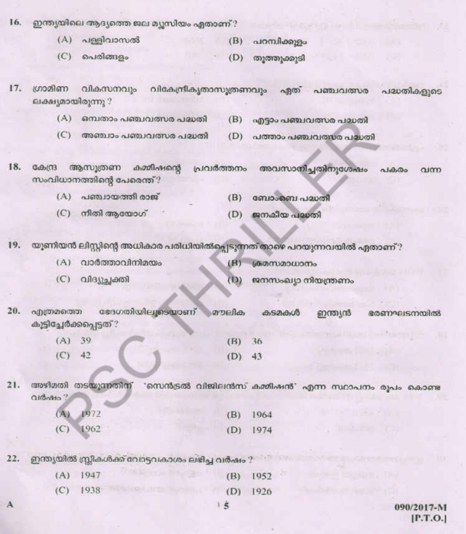 LDC -Question Paper with Answer Key (90/2017) - Kerala PSC