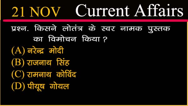 21 November 2020 current affairs in hindi
