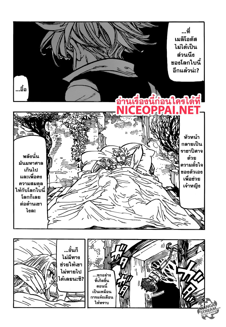 Nanatsu no Taizai 308 TH