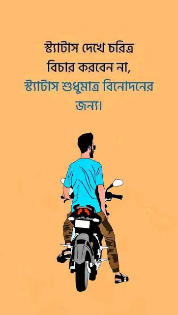 Bangla Facebook Status Bangla Facebook Status