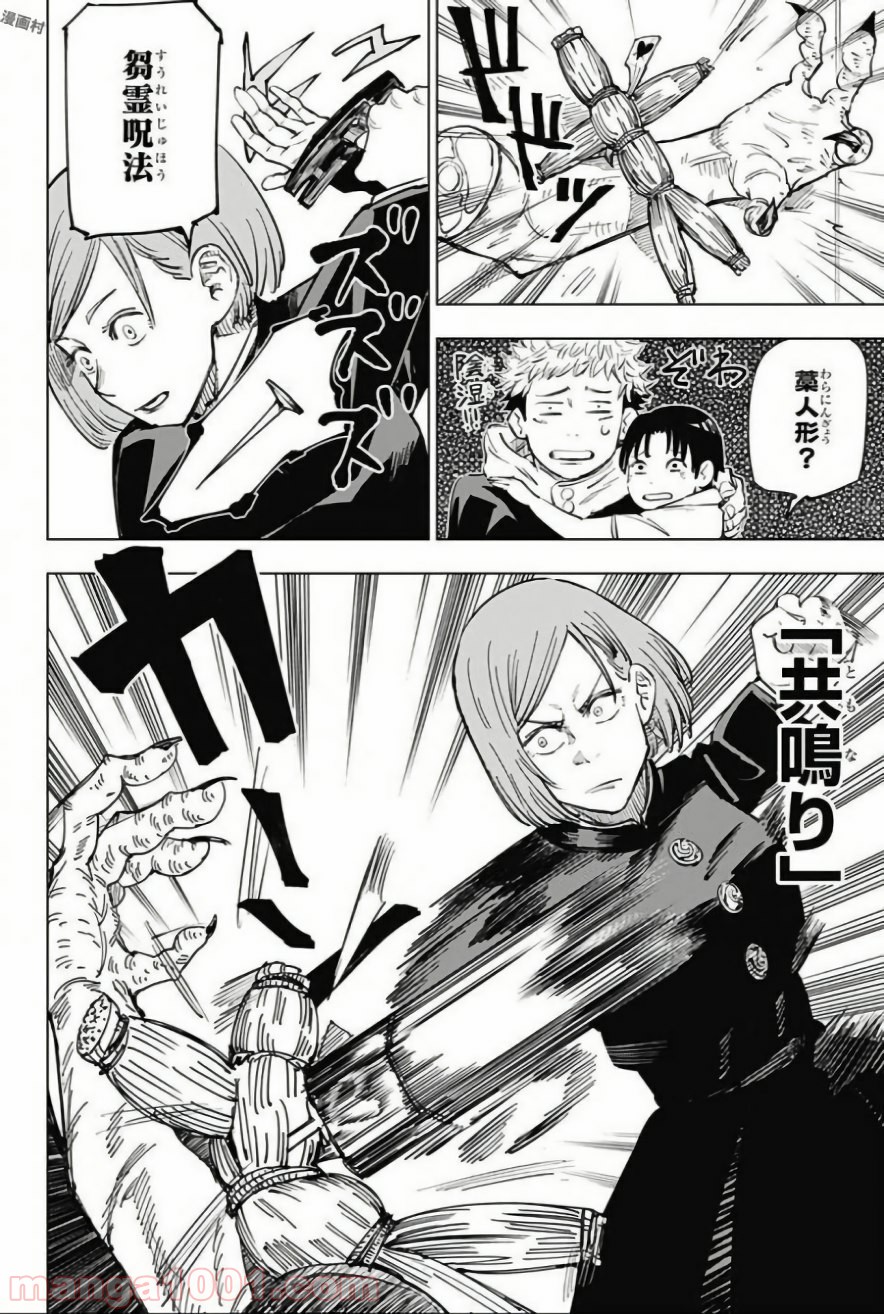 呪術廻戦 - Raw 【第5話】 - Manga1000.com