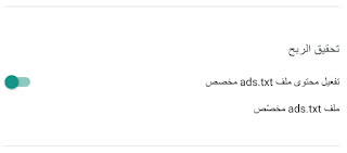ملف ads.txt مخصص ملف ads.txt مخصص