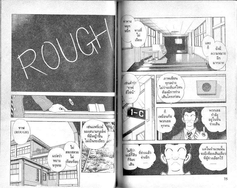 Rough - หน้า 38