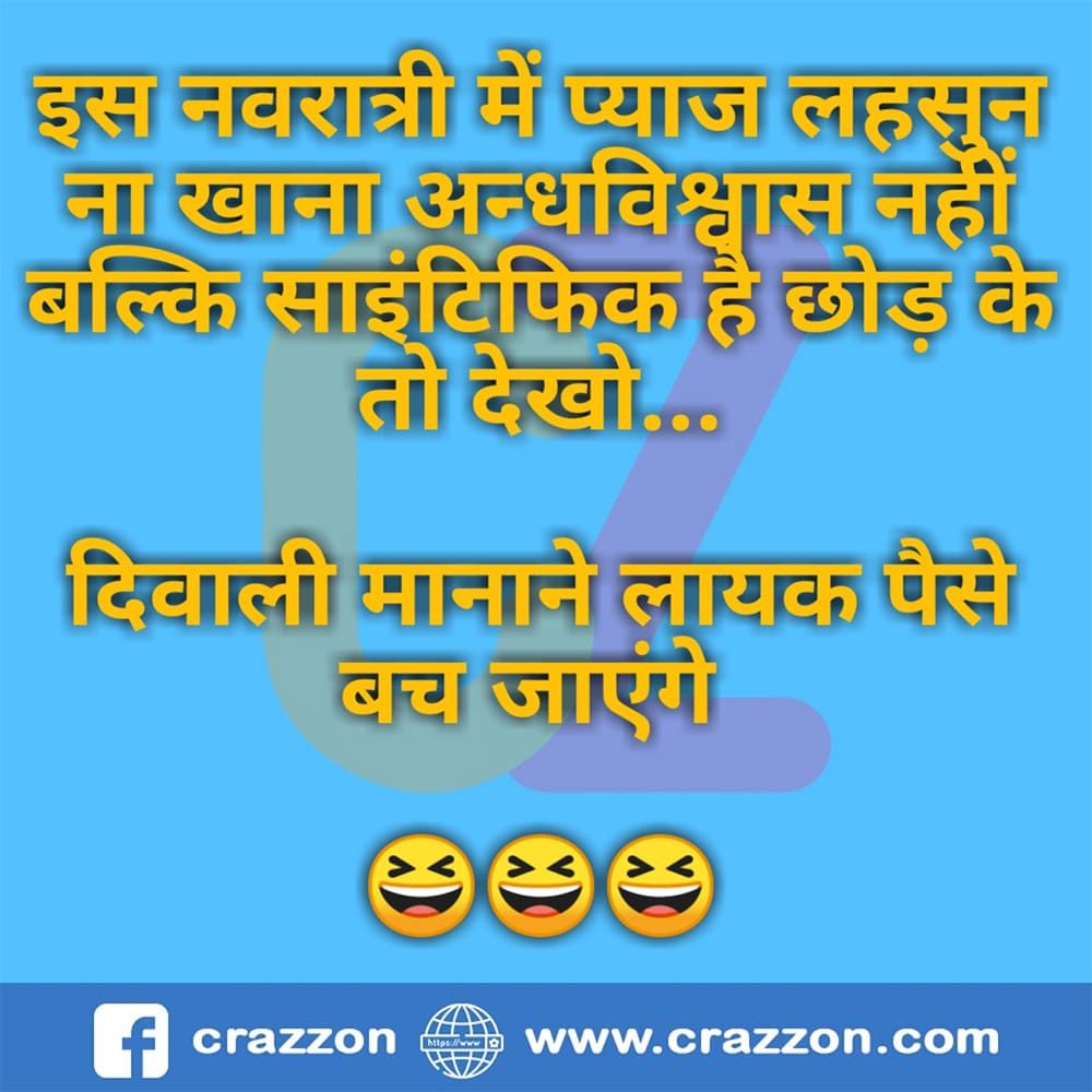 चुटकुले ही चुटकुले