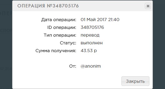 Скриншот выплаты №2 Скриншот выплаты №2