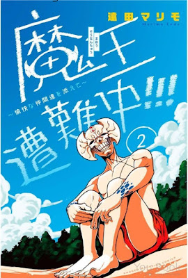 魔王遭難中!!!~愉快な仲間達を添えて~ 魔王遭難中!!!~愉快な仲間達を添えて~ raw zip dl