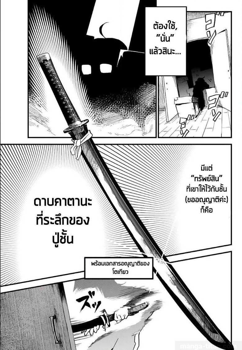 JK Musou – Owaru Sekai no Sukuikata - หน้า 10