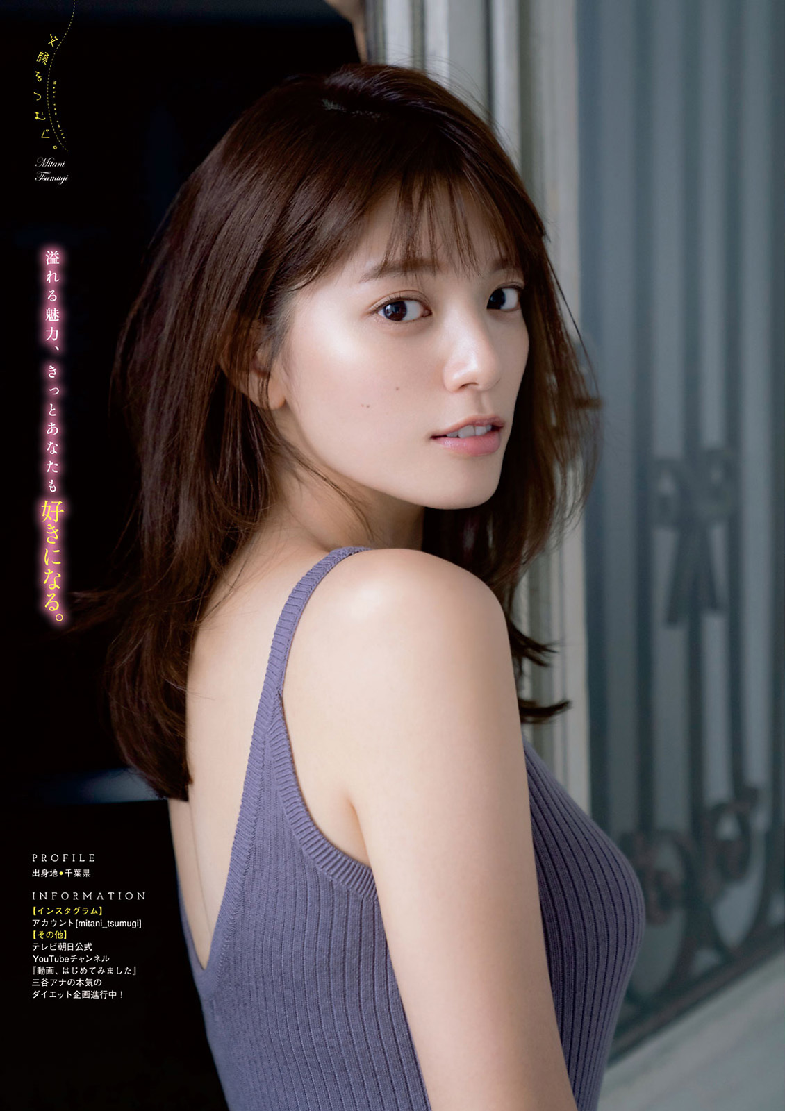 Mitani Tsumugi 三谷紬, Young Magazine 2020 No.47 (ヤングマガジン 2020年47号)