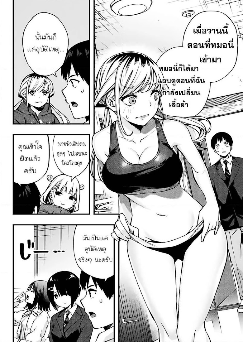 Sawaranaide Kotesashi-kun - หน้า 10