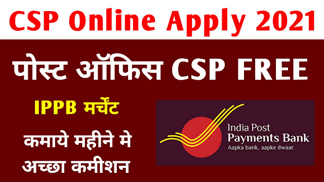 Post Office CSP Apply Online, india post payment bank csp apply online