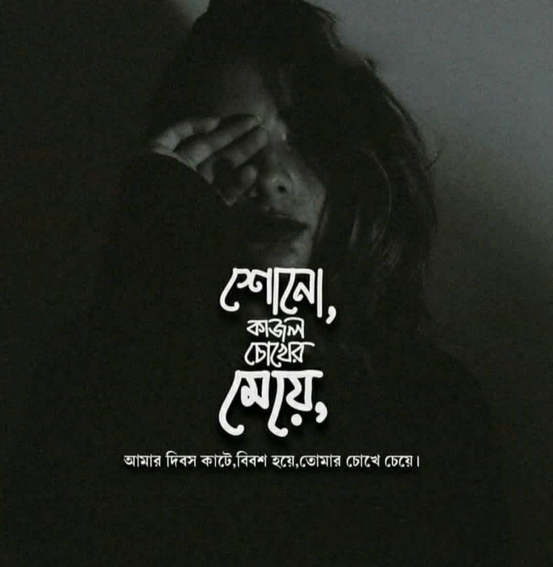 30+Best Romantic Bangla Love SMS ভালোবাসার রোমান্টিক এসএমএস ও স্ট্যাটাস