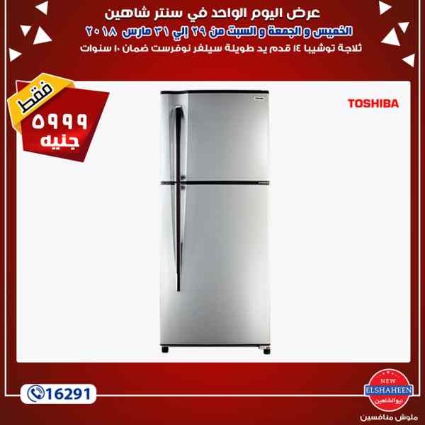 عروض سنتر شاهين عروض سنتر شاهين