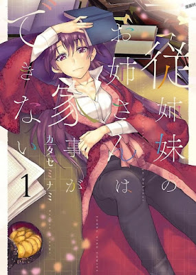 従姉妹のお姉さんは家事ができない 第01巻 従姉妹のお姉さんは家事ができない 第01巻 raw zip dl