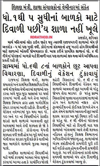 Education News Diwali Vacation Pachi Pan Nahi Khule Schools Education Minister Webinar Rdrathod In