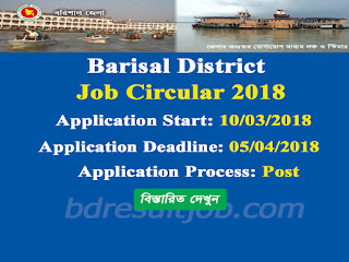 Barisal District Office Job Circular 2018