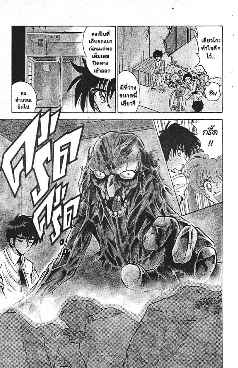Jigoku Sensei Nube - หน้า 82