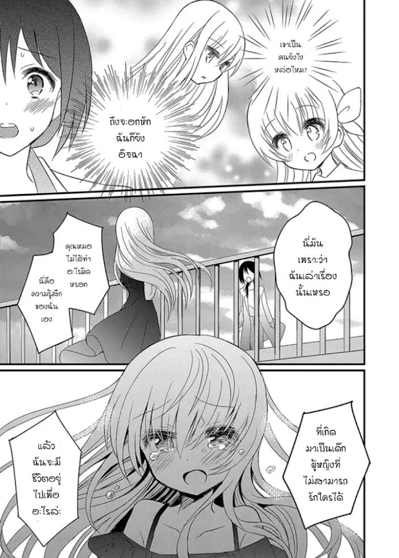 Mikazuki no Carte - หน้า 19