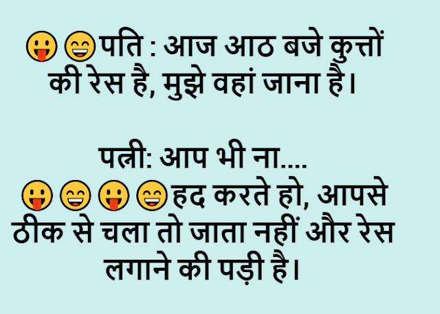 Husband-wife jokes in hindi
