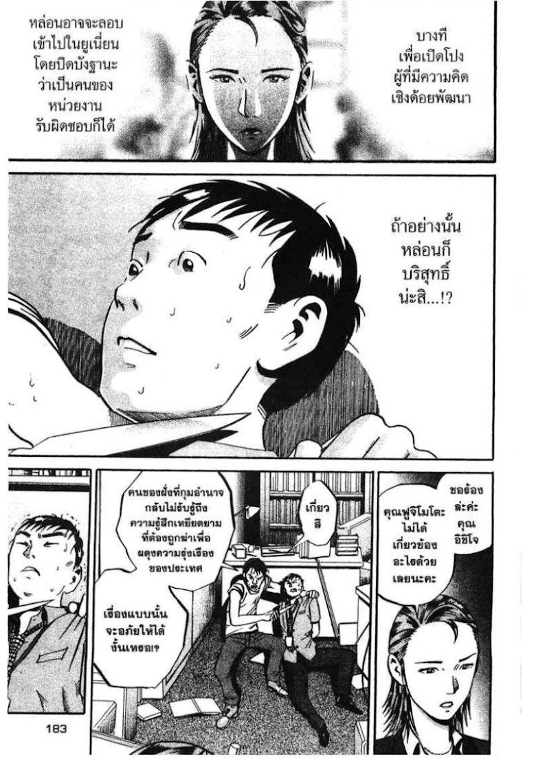 Ikigami - หน้า 181