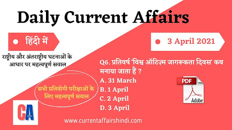 Daily Current Affairs Hindi - Free PDF | 3 April 2021