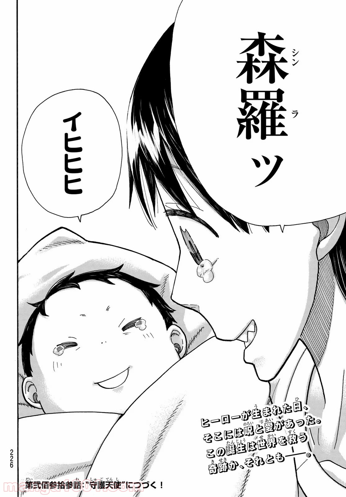 炎炎ノ消防隊 - Raw 【第232話】 - Manga1001.com