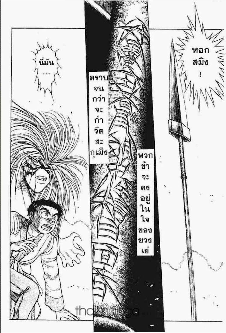 Ushio to Tora - หน้า 258