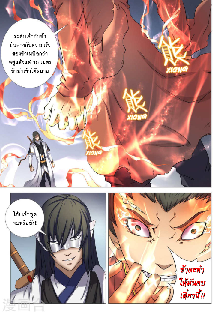 อ่านการ์ตูน God of Martial Arts 70 ภาพที่ 5