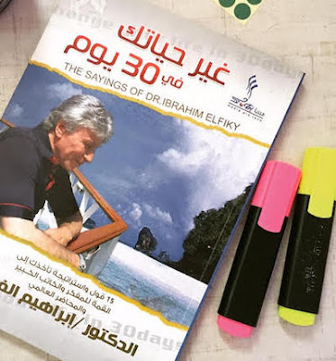 نبذة عن كتاب غير حياتك في 30 يوم نبذة عن كتاب غير حياتك في 30 يوم