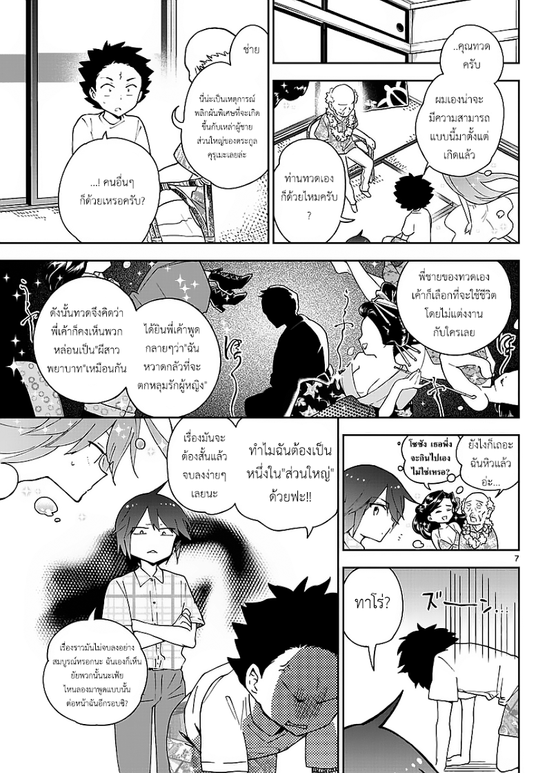 Hatsukoi Zombie - หน้า 10