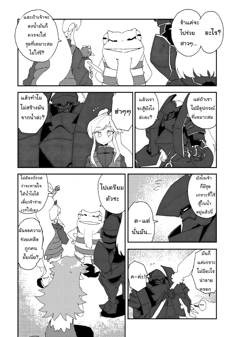 Ore to Kawazu san no Isekai Hourouki - หน้า 6