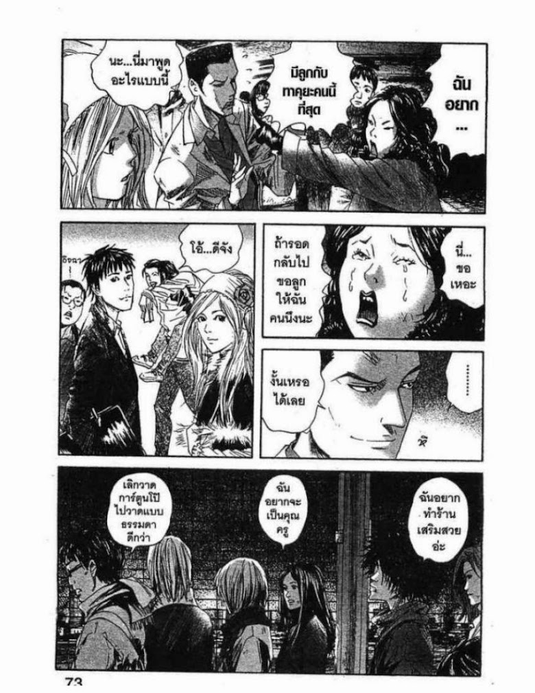 Kanojo wo Mamoru 51 no Houhou - หน้า 51