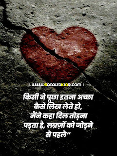 Heart Touching Sad Status in Hindi 2021