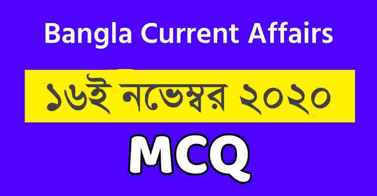 16th November Current Affairs in Bengali