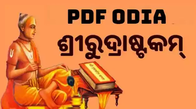 Download Rudrashtakam PDF in Odia