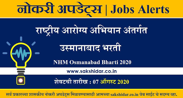 महाराष्ट्र औद्योगिक विकास महामंडळ भरती || MIDC Recruitment 2020 महाराष्ट्र औद्योगिक विकास महामंडळ भरती || MIDC Recruitment 2020