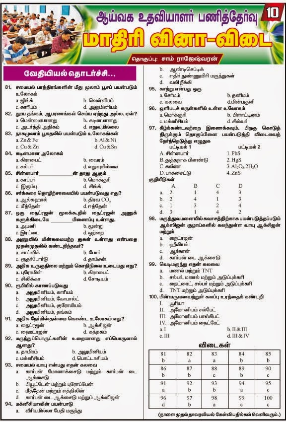 Lab Asst MCQ Chemistry 5 Government School Laboratory Assistant Exam