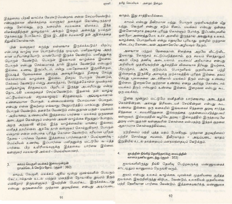 Tamil%2Bmeyyiya%253B%2B26.png