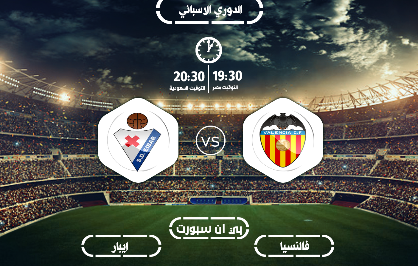 يلا شوت الجديد مشاهدة مباراة فالنسيا وإيبار الدوري الإسباني