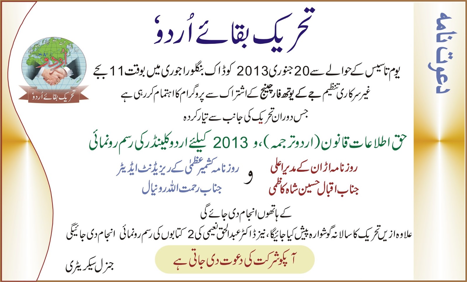Tehreek Baqai-e-URDU: INVITATION