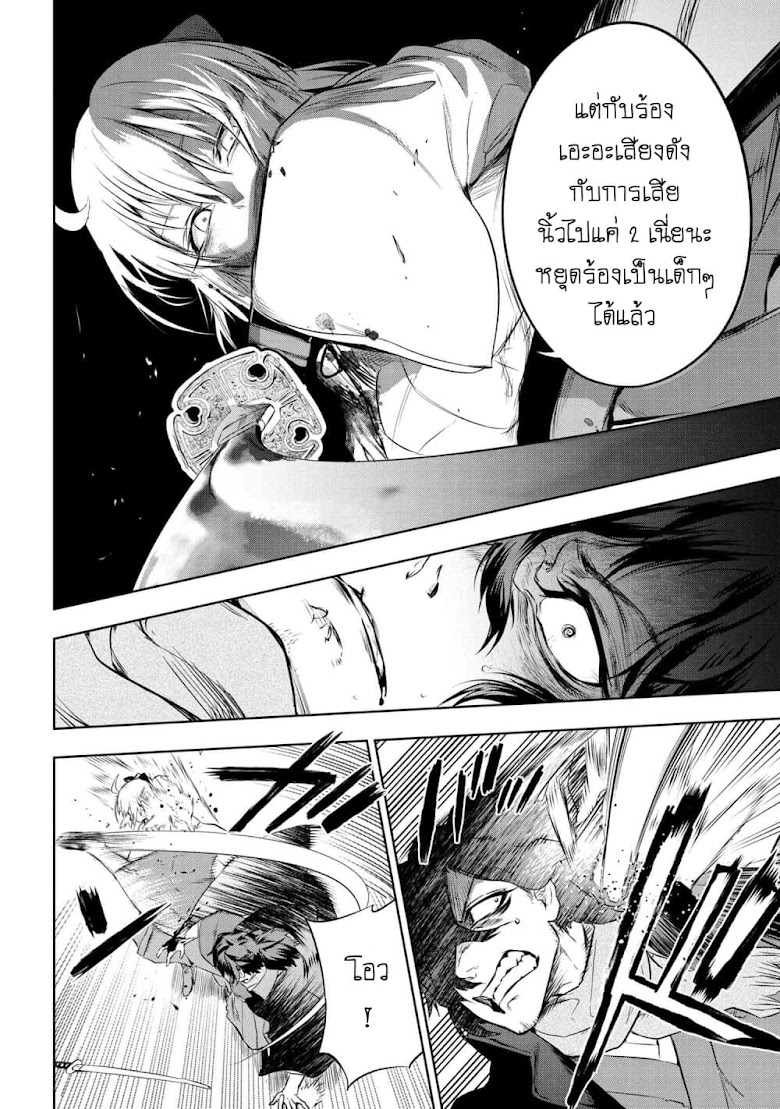 Fate/type redline - หน้า 12
