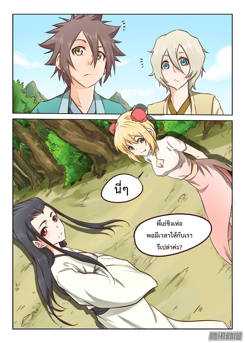 อ่านการ์ตูน Star Martial God Technique 16-20 ภาพที่ 50