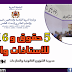 5 حقوق مقابل 16 واجبا للأستاذات والأساتذة داخل المؤسسات التعليمية 5 حقوق مقابل 16 واجبا للأستاذات والأساتذة داخل المؤسسات التعليمية