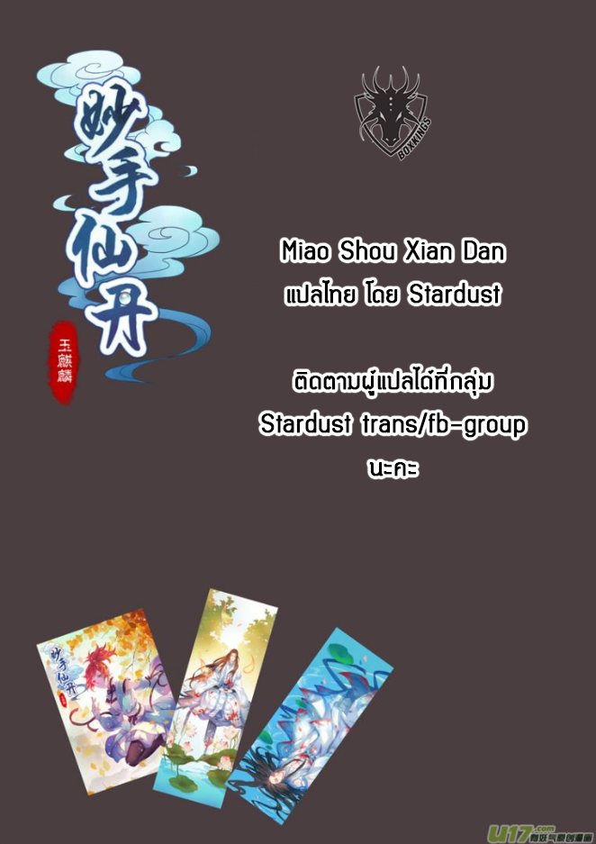 อ่านการ์ตูน Miao Shou Xian Dan 1 ภาพที่ 33
