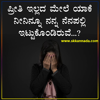 Sad Love Prema Kavanagalu in Kannada