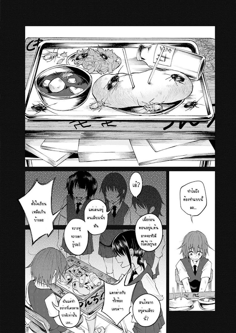 Kimi Ni Aisarete Itakatta - หน้า 11