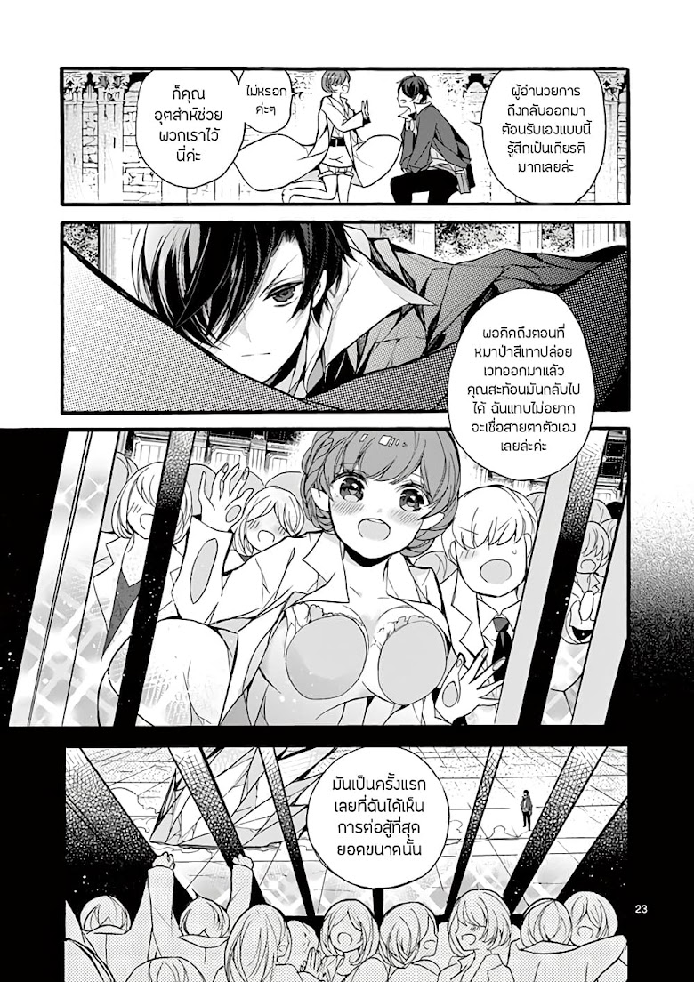 Saikyou Shoku <Ryukishi> Kara Shokyu Shoku <Hakobiya> Ni Nattano Ni, Naze Ka Yushatachi Kara Tayoraretemasu - หน้า 23