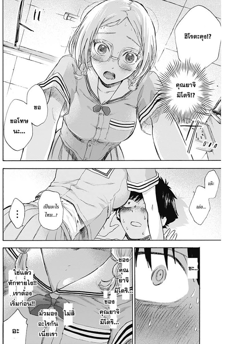 Kawaisou ni ne Genki-kun - หน้า 5